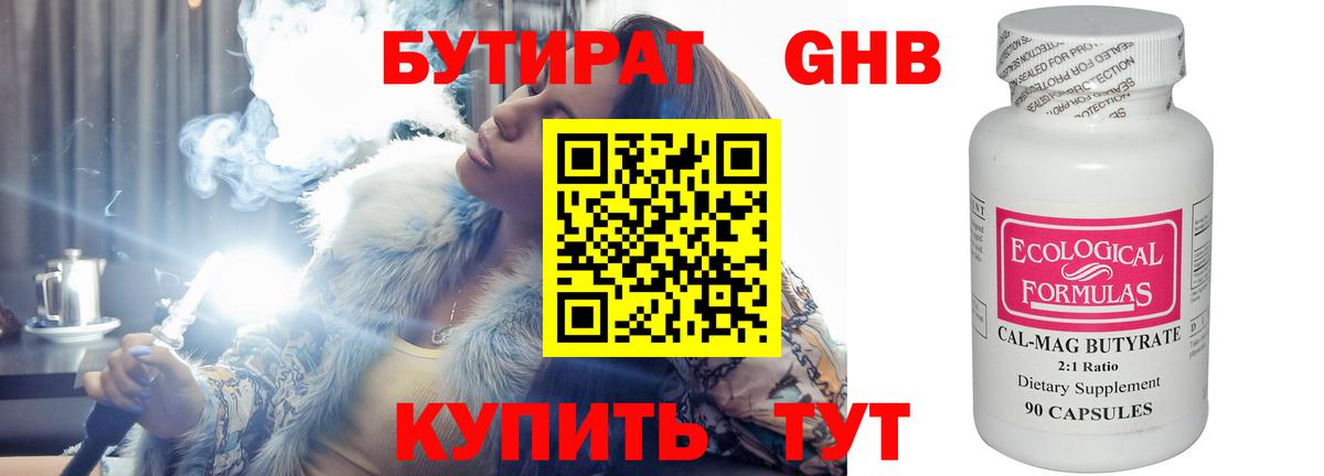БУТИРАТ  Вход с VPN  Ногинск  Бутират оксибутират 
