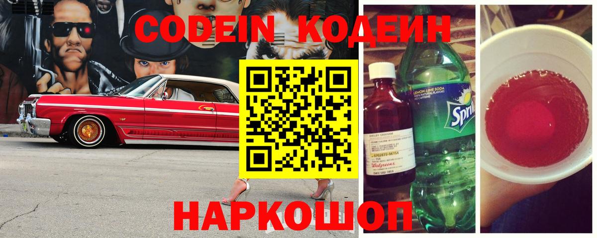 Codein Purple Drank Ногинск