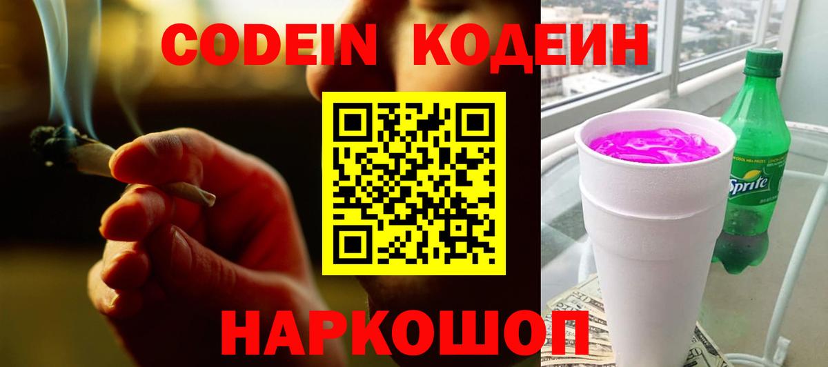Ногинск  Кодеин Purple Drank  Вход с VPN 