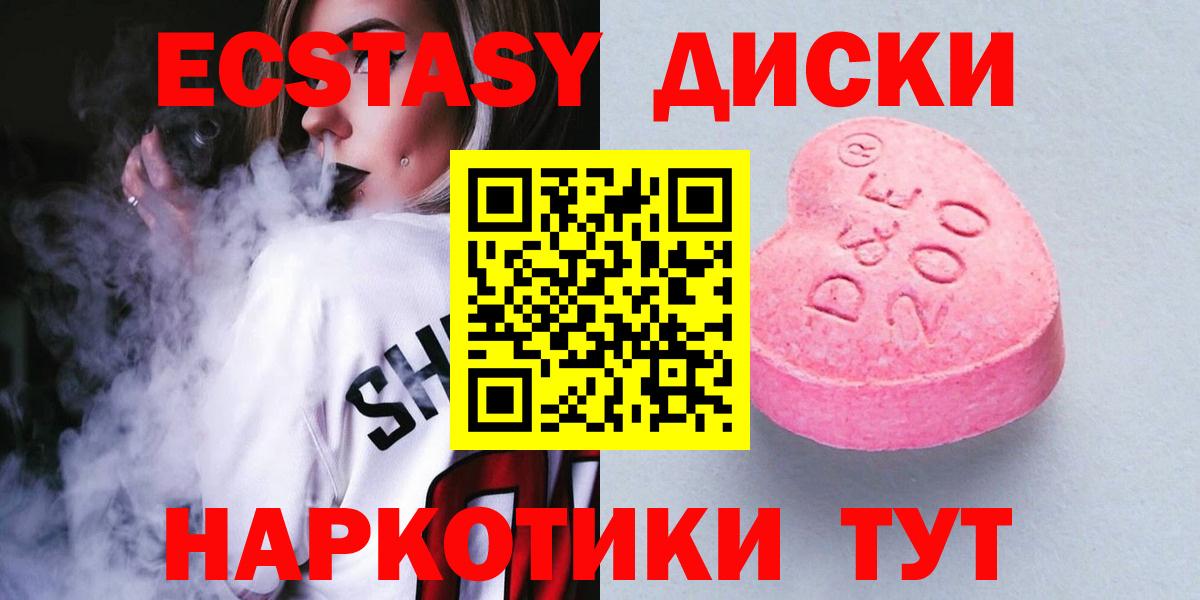 Экстази диски Ногинск