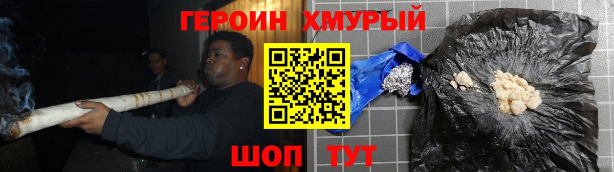 Героин  Вход с VPN  Ногинск  Героин Heroin 