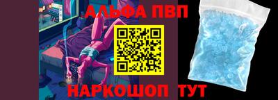 альфа пвп Славянск-на-Кубани