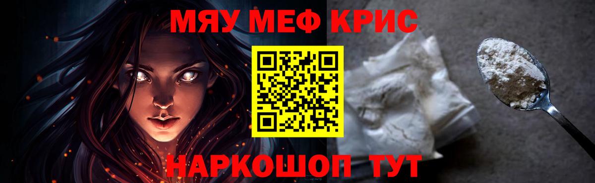 Меф мяу мяу Ногинск