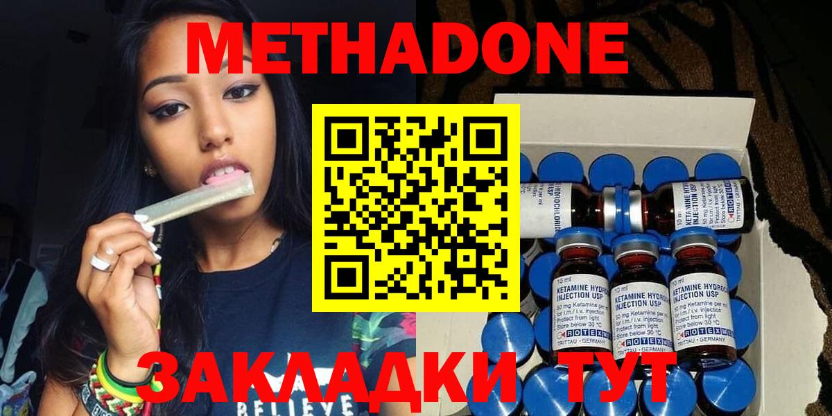 Ногинск  Метадон кристалл  Вход с VPN  Метадон methadone 