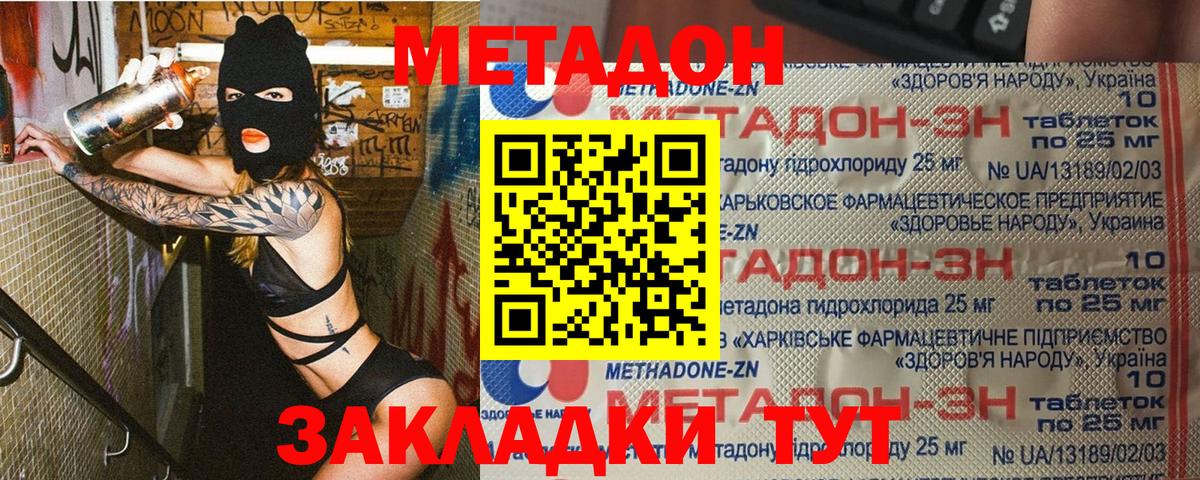 Метадон кристалл Ногинск